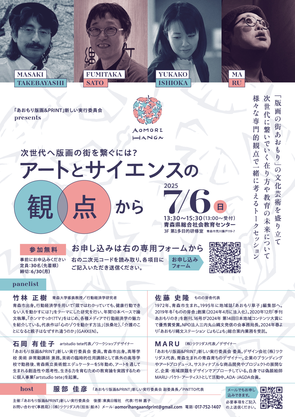 トークセッション「次世代へ版画の街を繋ぐには?:アートとサイエンスの